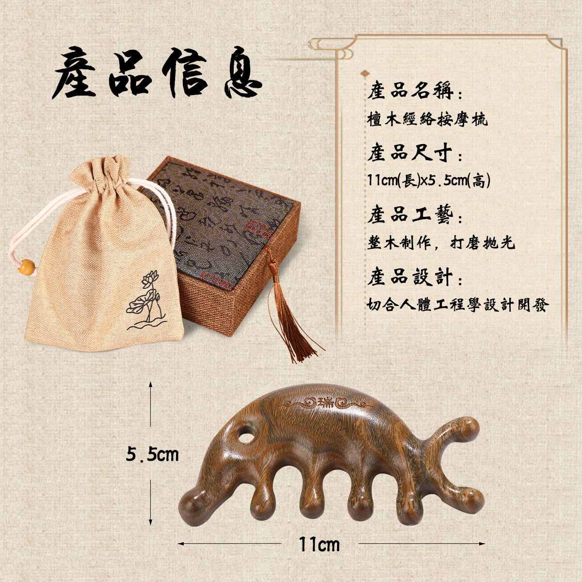 Sandalwood Meridian Massage Comb